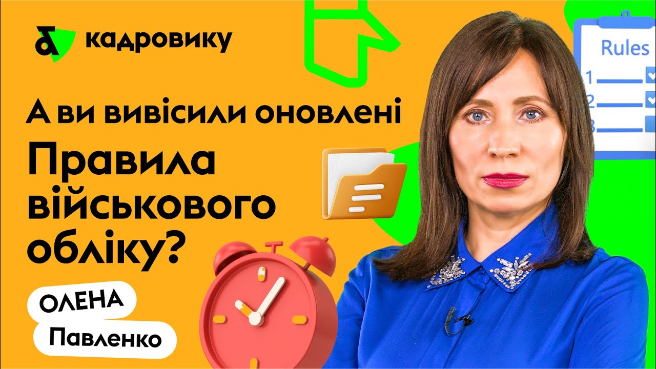 А ви вивісили оновлені Правила військового обліку?