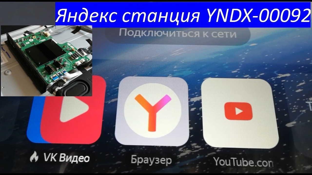 Дохлые матрицы!!! Яндекс станция YNDX 00092 нет картинки, подсветка есть.