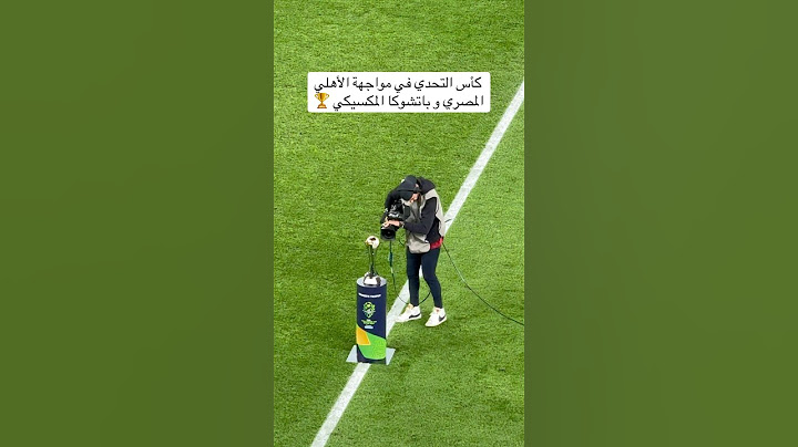 كأس التحدي في مواجهة الاهلي المصري وباتشوكا المكسيكي🏆