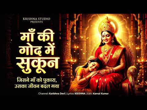 Heart Touching Maa Durga Bhakti Song 2026 🙏 | Maa Bhawani Bhajan | Navratri Special Devi Geet