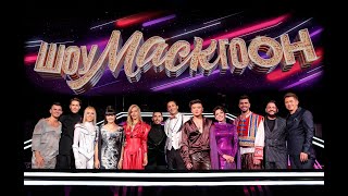 На Нтв Готовится К Запуску Новое Музыкальное Шоу Шоумаскгоон