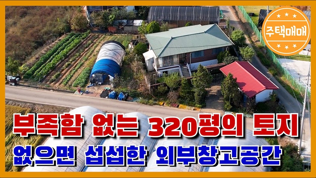 [아산시 선장면] 아산단독주택매매 