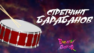 СДЕЛАЙ ЗВУК: Стретч барабанов | how to stratch drums in Studio One screenshot 5