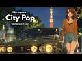 【80s Tokyo City Pop】君と爽やかなドライブ 楽しむ｜City Pop Mix for Work & Relax｜作業用BGM vol.199