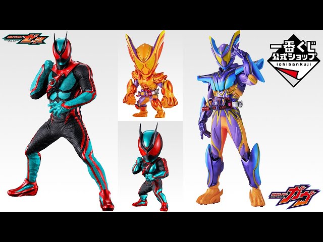 A real figure?! The quality of Ichiban Kuji Kamen Rider Zeztz