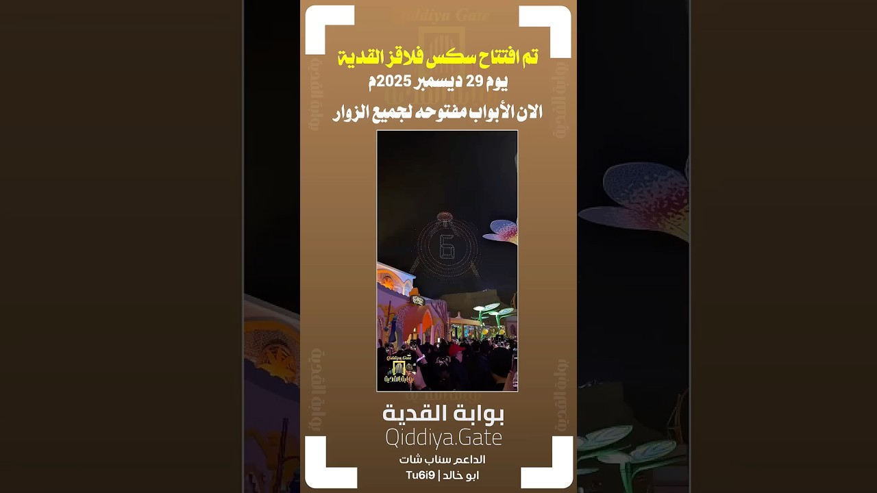 اليوم 29 ديسمبر كان حفل 