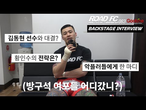 황인수 VS <strong>명현만</strong> 경기 소감은? | [BACKSTAGE INTERVIEW]