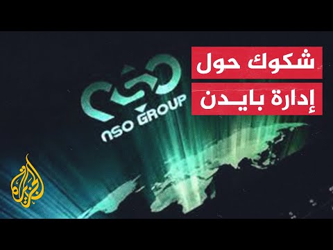 صحيفة نيويورك تايمز تنشر تقريرا سريا يكشف تورط شركة مجهولة في التجسس