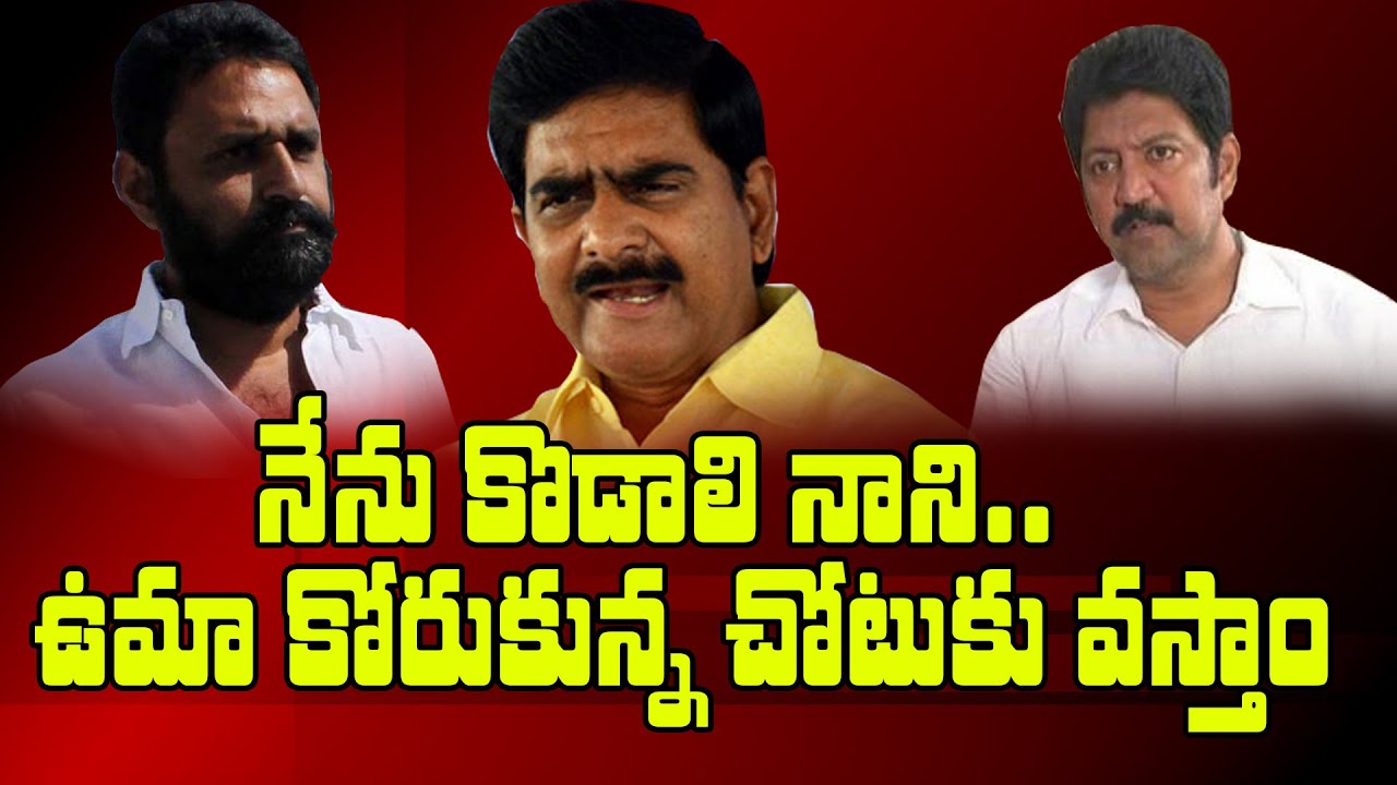 Vallabhaneni Vamsi Open Challenge to Devineni Uma over Kodali Nani Issue | Tone News