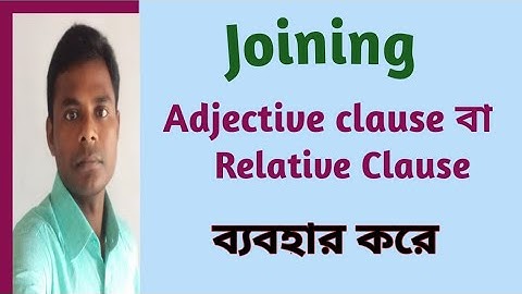 Joining with Adjective Clause বা Relative Clause