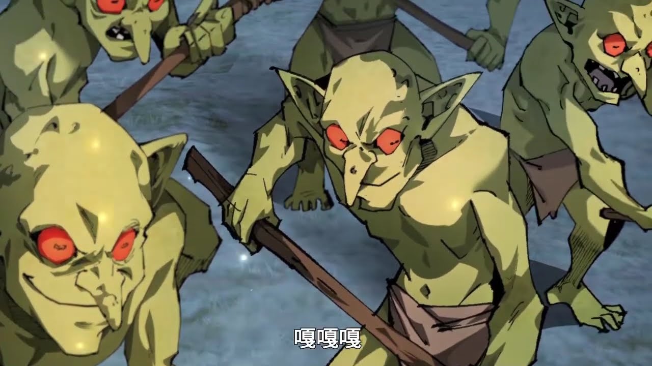 從哥布林到哥布林神