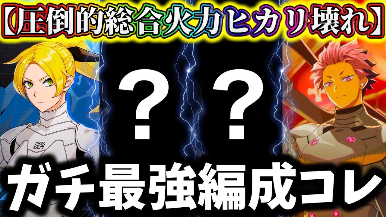 Kaiju No. 8 THE GAME] [Clear all with ease] The strongest team in