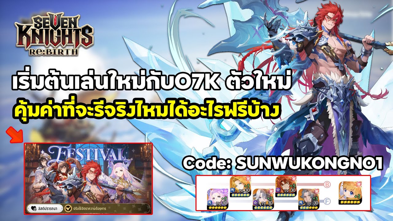 Seven Knights RE:BIRTH | Начинаете игру с новым O7K? Стоит ли делать реролл? Какие бонусы вы полу...