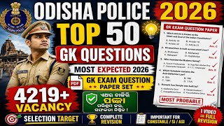 Odisha Police 2026 Gk Question | Odisha Police Top 50 Gk question | odisha police Vacancy 4219