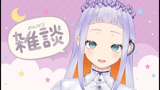 【#新人Vtuber】雑談１５回目「おいしい話　チョコ…