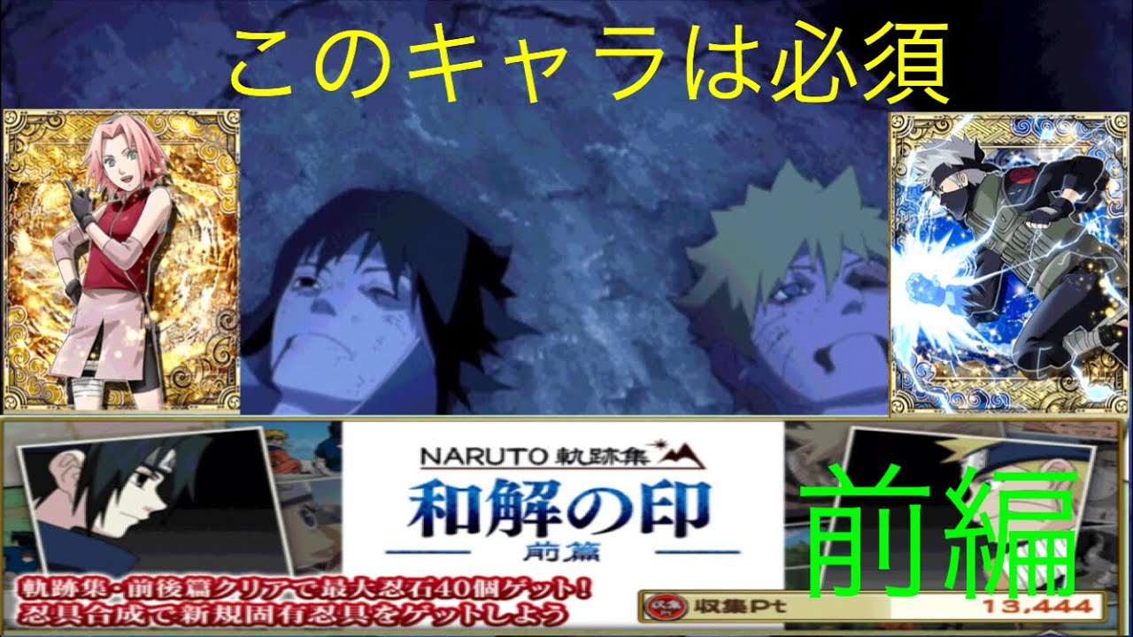 ナルコレ Naruto軌跡集 和解の印 前篇 サクラとカカシは必須 前編 1 Youtube