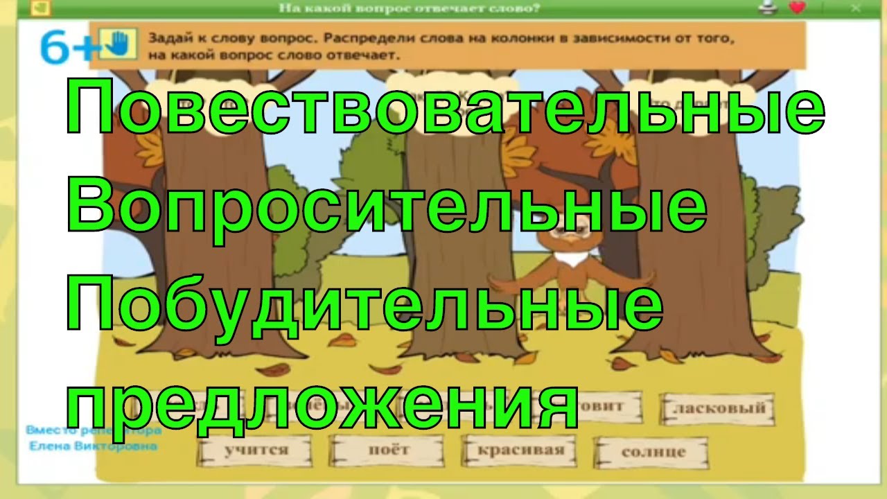Повествовательные, вопросительные и побудительные предложения - YouTube