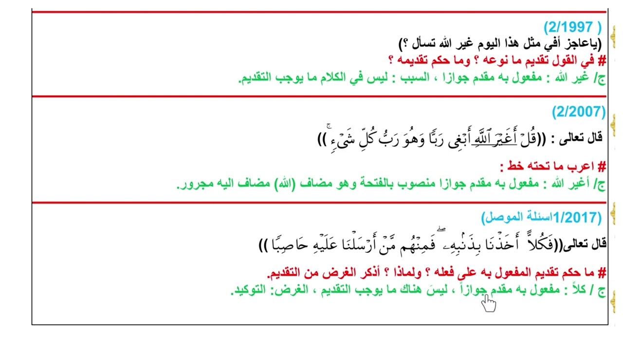 تقديم المفعول به جوازاً
