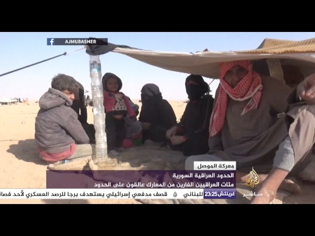مئات العراقيين الفارين من معارك الموصل عالقون على الحدود العراقية السورية
