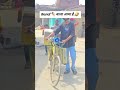 baref 🍢 वाला आया है🤣🤣#shortsfeed #funnyrajesh #shortsfeed #shortvideos #trending