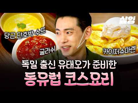 [#UdoInn] A tavern that transformed into Eastern Europe in an instant?!✨ Teo Yoo serves up a full...
