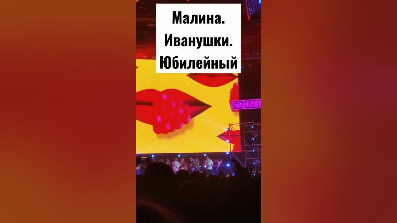 Малина иванушки international. Весь день льет дождь иванушки. Иванушки интернешнл песня малина. Группа иванушки international тополиный пух. Иванушки интернешнл малина.