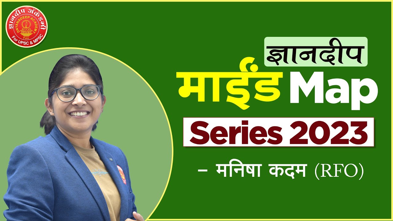 ज्ञानदीप माईंड Map Series 2023 By मनिषा कदम (RFO) 