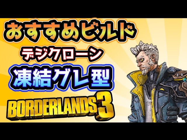 Borderlands 3] Zane recommended build! Extremely stable freeze