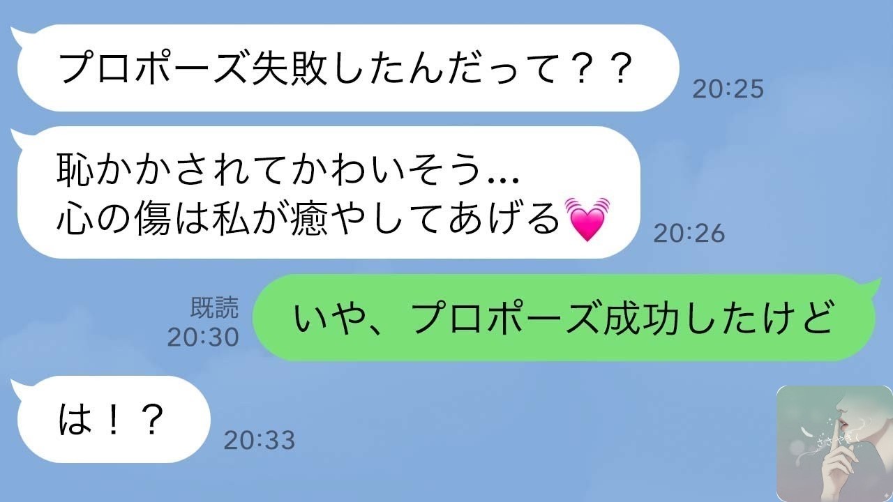 【LINE】好きな人のプロポーズ成功→見下していた姉が相手だと知った妹の反応がwww【スカッと修羅場】