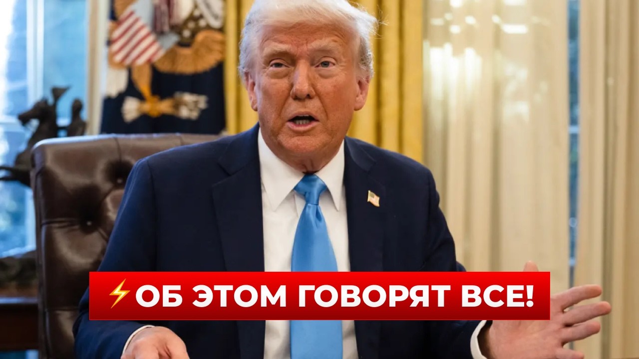🤯3 минуты назад! ТРАМП вышел с экстренным заявлением по войне – ТАКОГО не ожидал никто! Новини.LIVE