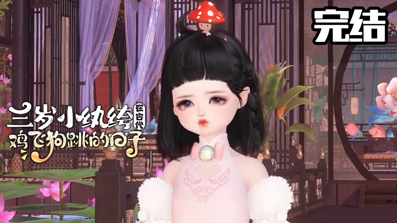 三岁小纨绔：御兽宗祖宗在古代的鸡飞狗跳日常