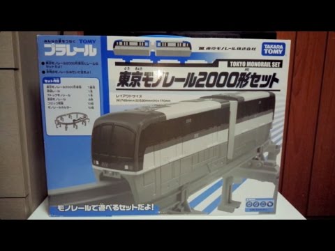 初のモノレール！プラレール 東京モノレール2000形セットを開封