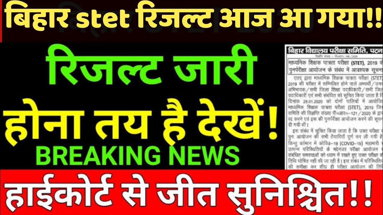 Bihar stet result 2020 | Stet result latest update | Bihar stet today latest news | Bstet result ||