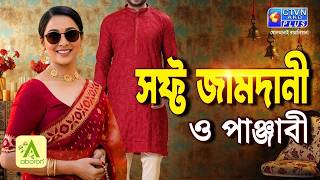 সফ্ট জামদানী ও পাঞ্জাবী  কালেকশন  | ABORON screenshot 3