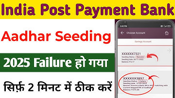 India Post Payment Bank aadhar seeding online rejected Npci dbt link failure problem solve 100% 2025