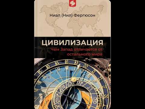 Цивилизация