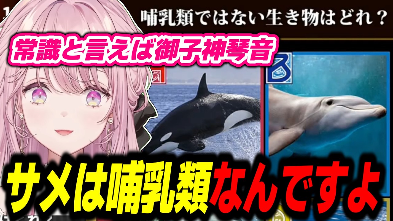 とんでもない常識力を魅せつける御子神琴音が面白すぎた【全国一般人常識チェック/御子神琴音/にじさんじ/切り抜き】