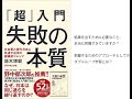 「超」入門　失敗の本質　　鈴木博毅著