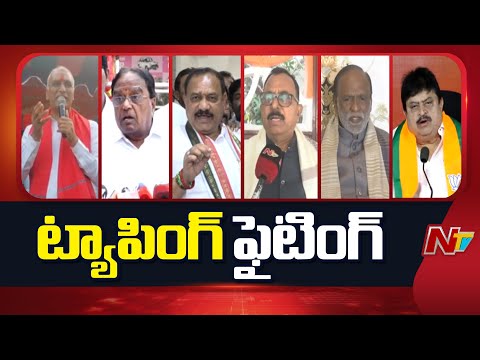 BRS vs BJP vs Congress Over Phone Tappping Case | NTV Telugu - NTVTELUGU