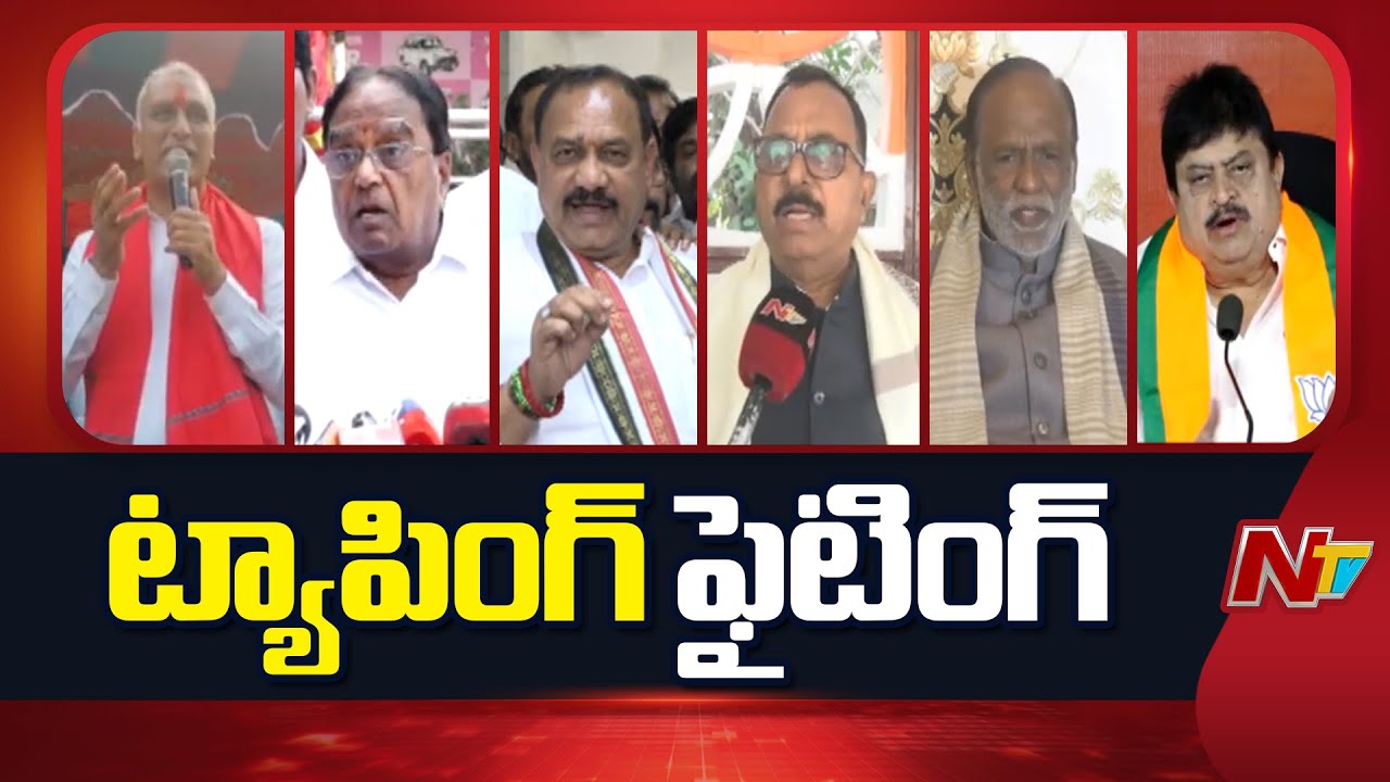 BRS vs BJP vs Congress Over Phone Tappping Case | NTV Telugu