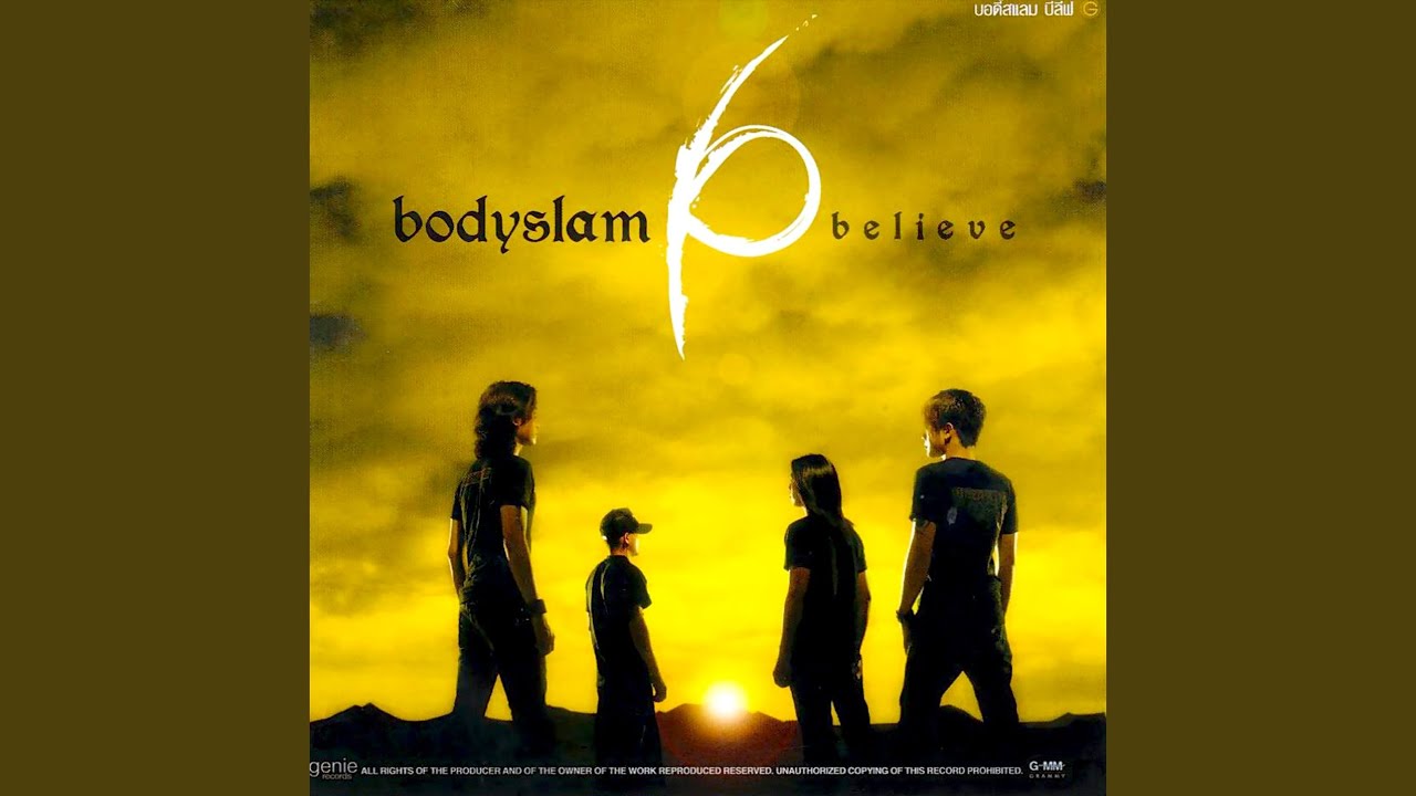 ปกเพลง ไม่รู้เมื่อไหร่ — BODYSLAM
