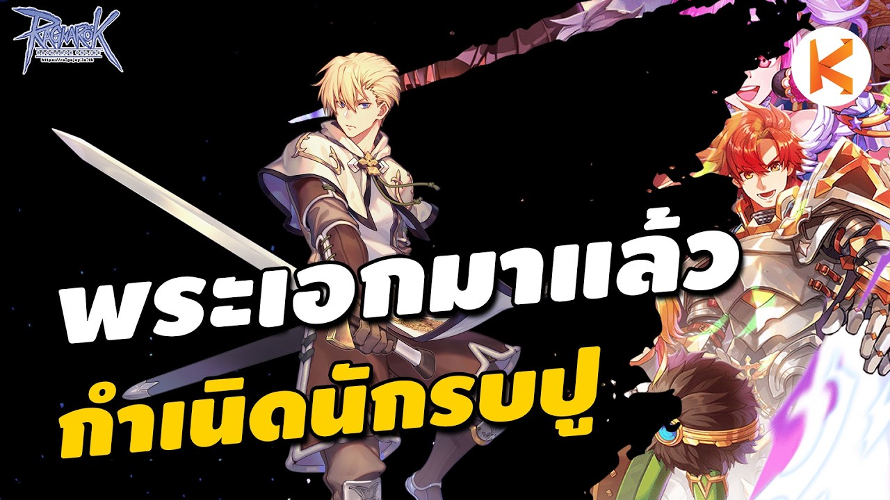 กำเนิดนักรบปู Crab Knight Ep.1 | Ro GGT