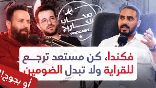 ها علاش خاصك دير خطة قبل ما تهاجر لكندا 🇨🇦 - كمال الهراس و رحلة البحث عن الذات