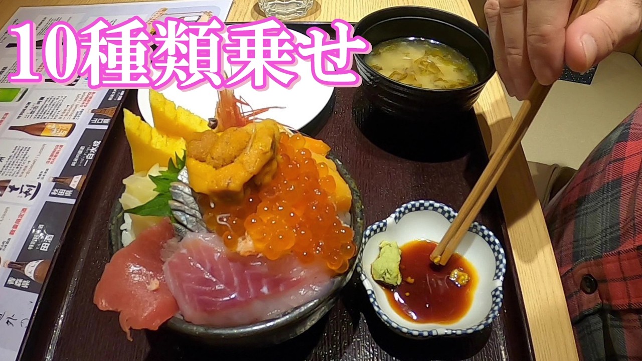 【新千歳空港】【朔風亭】　海鮮１０種丼