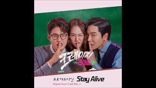 fromis_9 (프로미스나인) - Stay Alive