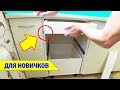⚫ САМЫЙ ПРОСТОЙ СПОСОБ! УСТАНОВКА ВЫДВИЖНЫХ ЯЩИКОВ на кухне