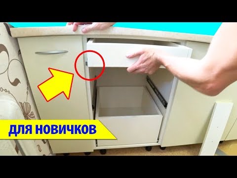 ⚫ САМЫЙ ПРОСТОЙ СПОСОБ! УСТАНОВКА ВЫДВИЖНЫХ ЯЩИКОВ на кухне