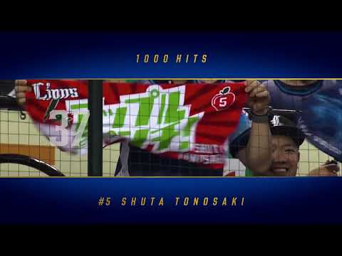 【特別公開】外崎修汰選手「通算1000安打達成」表彰式ムービー