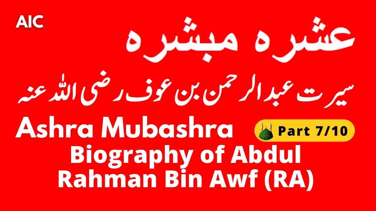 Ashra Mubashra of Paradise 7/10 |Biography of Abdul Rahman Bin Awf RA ...