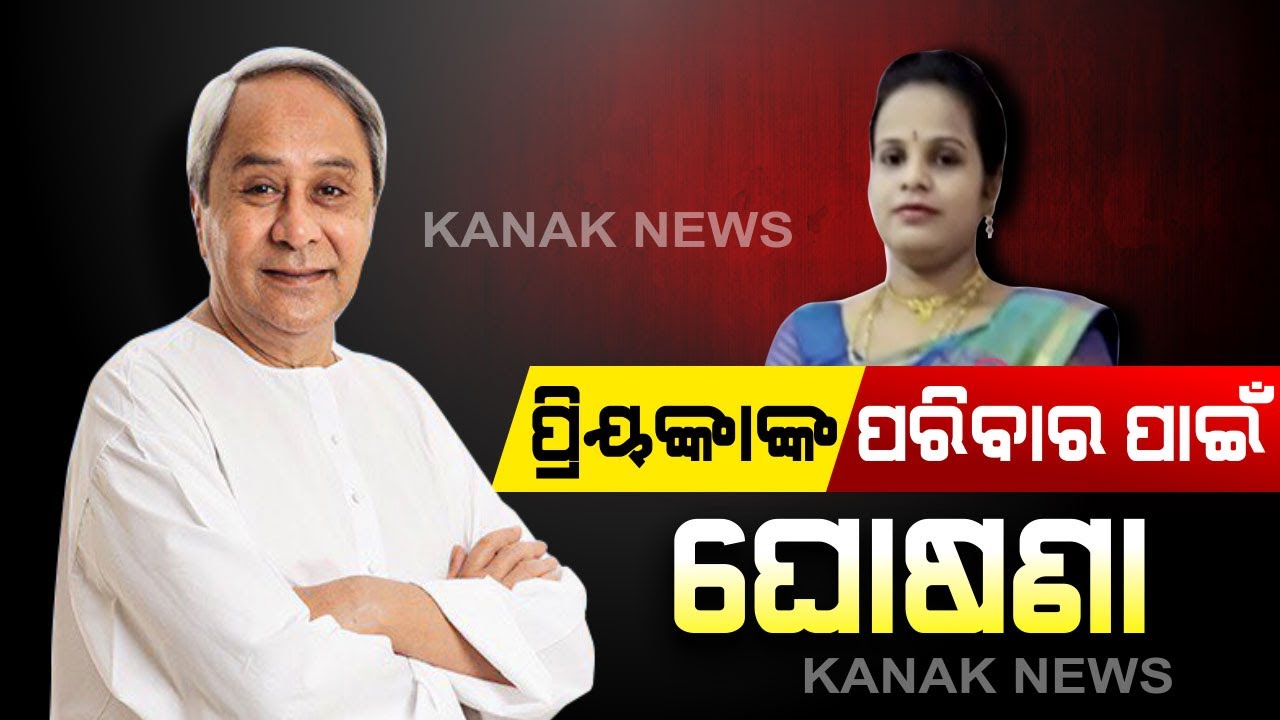 CM Naveen Patnaik Announces Free Health Checkup Of Priyanka Patra's